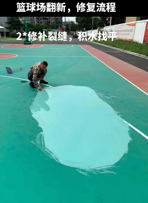 城西硅 PU 球场（篮球场 / 羽毛球场）  局部维修（破损＜30%）